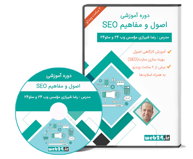 فیلم آموزش سئو SEO